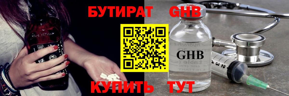 Бутират Butirat Майкоп