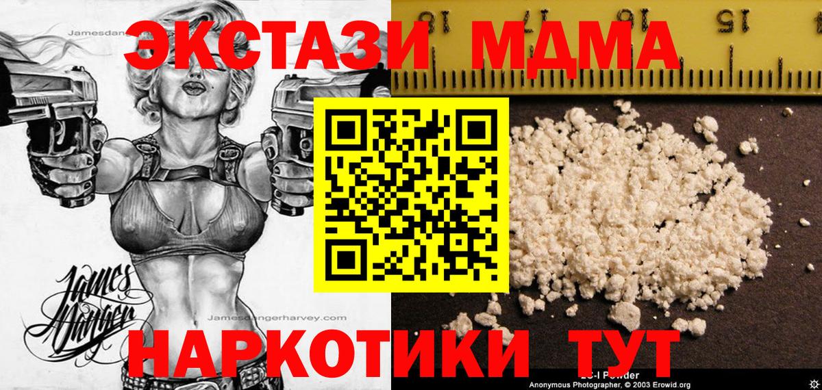 МДМА  Вход с VPN  Майкоп  МДМА кристаллы 