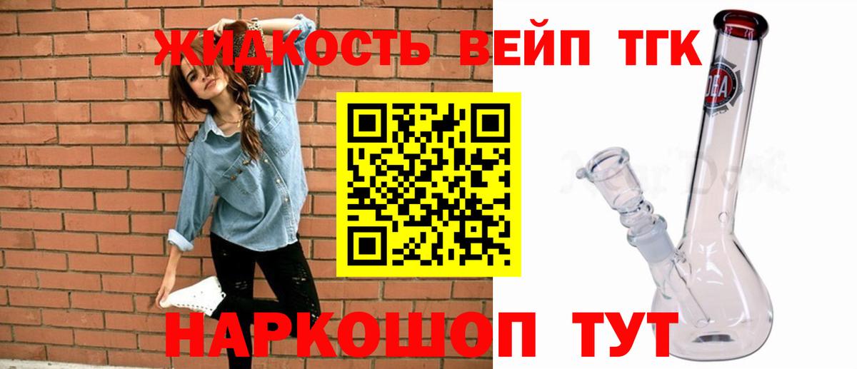 ТГК вейп с тгк Майкоп